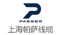 帕萨线缆设备（上海）有限公司