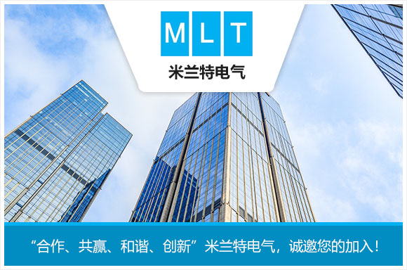 南通米兰特电气有限公司