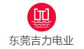 东莞市吉力电业有限公司LOGO