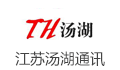 江苏汤湖通讯设备有限公司