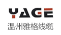 温州雅格线缆科技有限公司