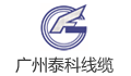 广州泰科线缆实业有限公司