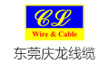 东莞庆龙电线电缆有限公司