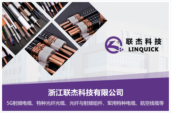 浙江联杰科技有限公司
