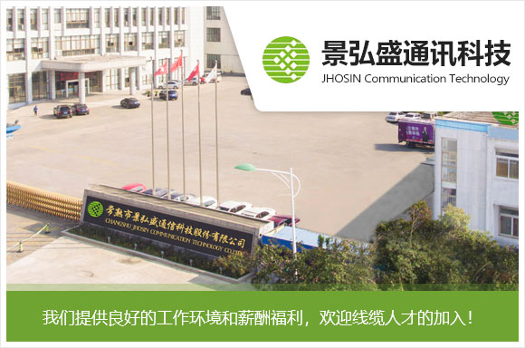 常熟市景弘盛通信科技股份有限公司