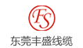 东莞丰盛电线电缆有限公司