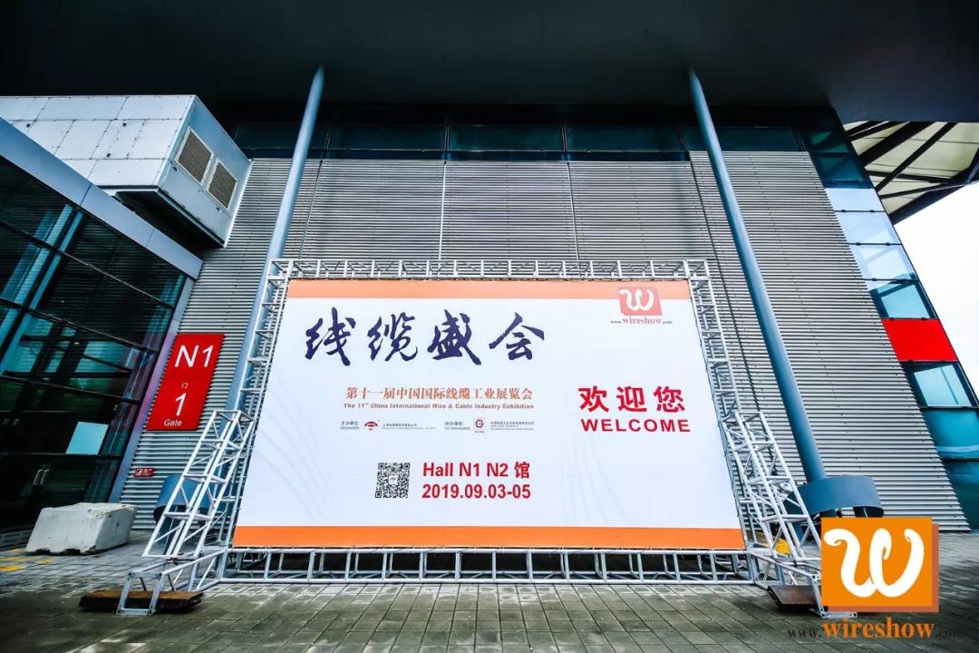 2019年中国国际线缆工业展览会门口
