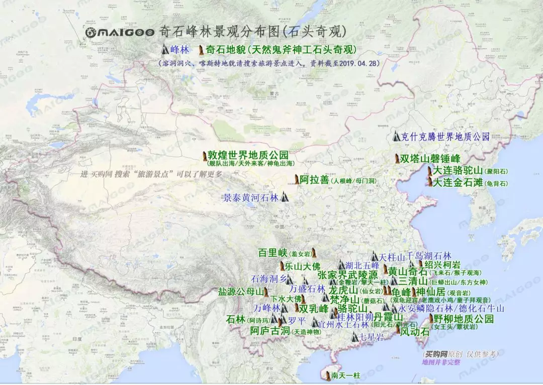 48、中国奇石峰林景观分布图 中国石头奇观地图