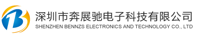 深圳市奔展驰电子科技有限公司