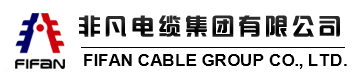 非凡电缆集团有限公司