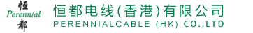 恒都电线(香港)有限公司