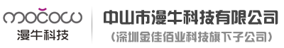 中山市漫牛科技有限公司