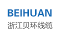 浙江贝环线缆有限公司