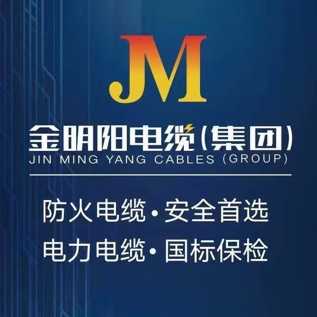 贵州金明阳电缆（集团）有限公司LOGO