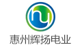 惠州辉扬电业有限公司