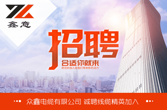 众鑫电缆有限公司