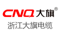 浙江大旗电缆有限公司