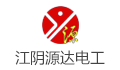 江阴市源达电工材料有限公司