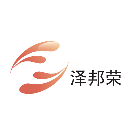 深圳市泽邦荣科技有限公司