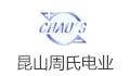 昆山周氏电业有限公司LOGO