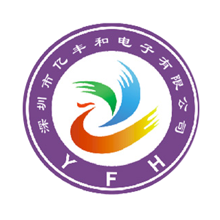 深圳市亿丰和电子有限公司