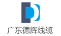 广东德辉线缆科技有限公司
