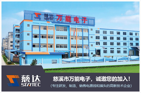 慈溪市万能电子有限公司