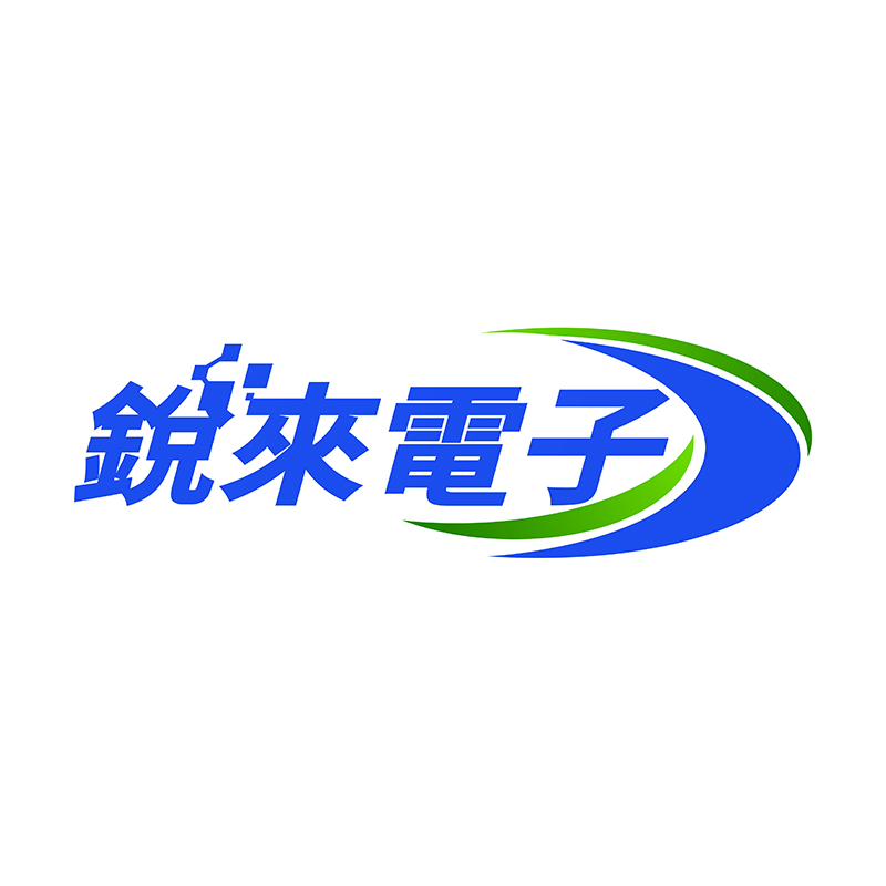 中山市锐来电子有限公司