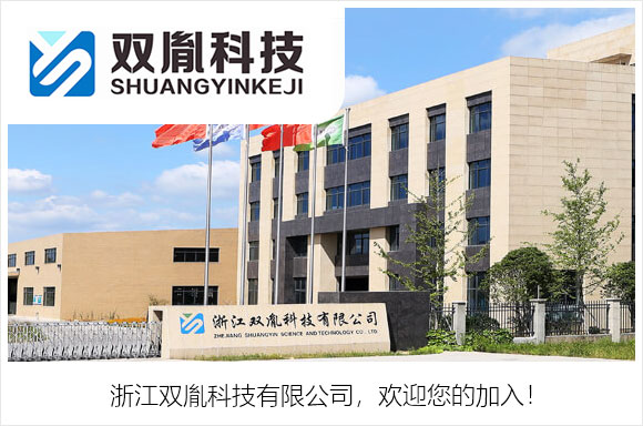 浙江双胤科技有限公司