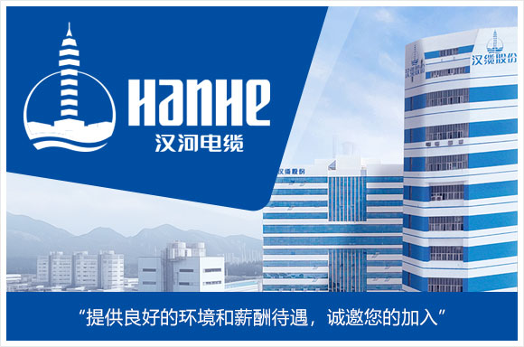 青岛汉缆股份有限公司