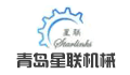 青岛星联机械设备有限公司