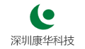 深圳市康华科技实业有限公司