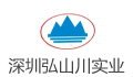 深圳市弘山川实业有限公司LOGO