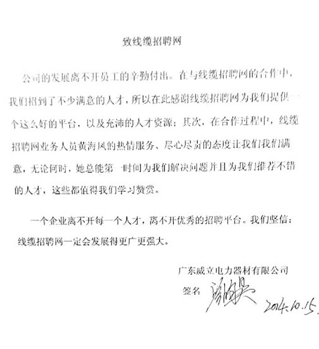 广东威立电力器材有限公司