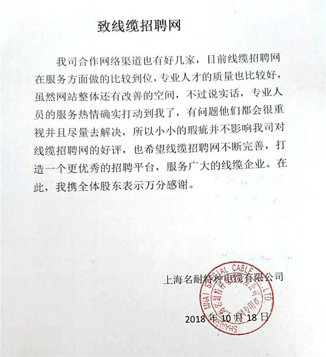 上海名耐特种电缆有限公司 好评