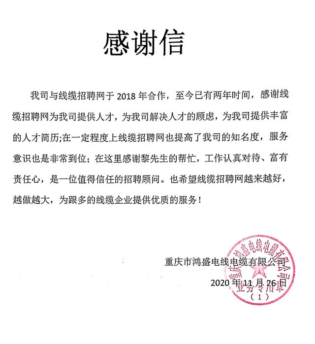 重庆市鸿盛电线电缆有限公司