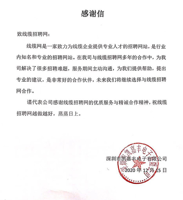 深圳凯嘉丰电子有限公司