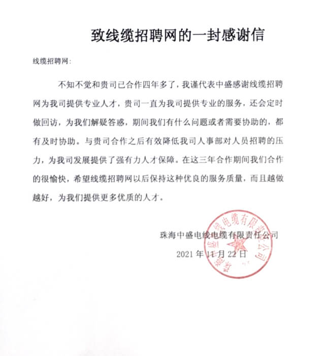 珠海中盛电线电缆有限责任公司