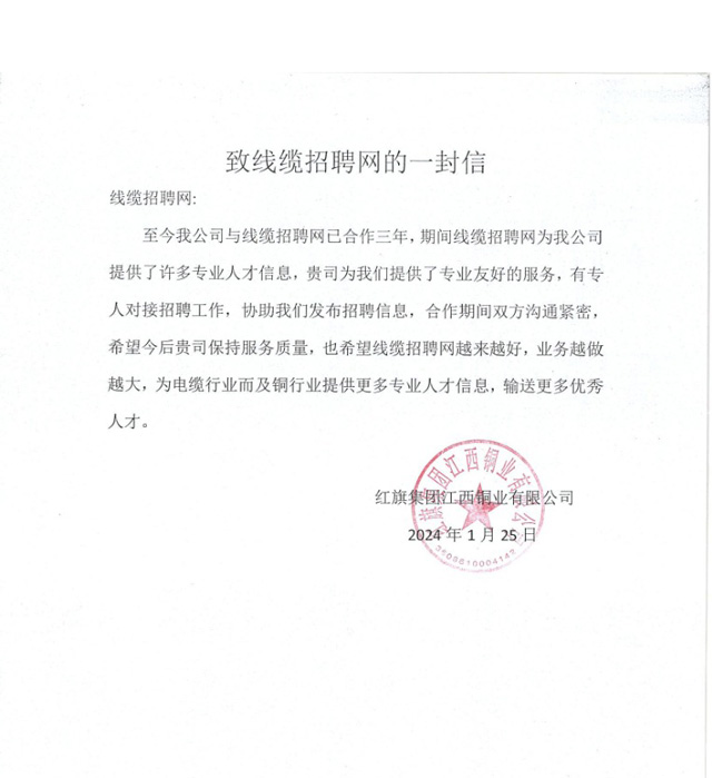 红旗集团江西铜业有限公司