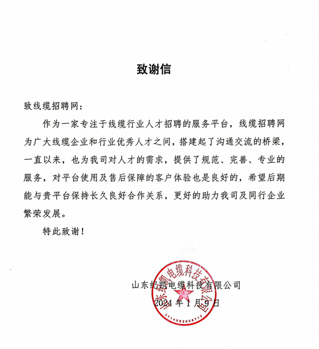 山东纪凯电缆科技有限公司