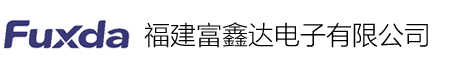 福建富鑫达电子有限公司