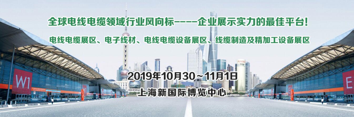 上海线缆展会