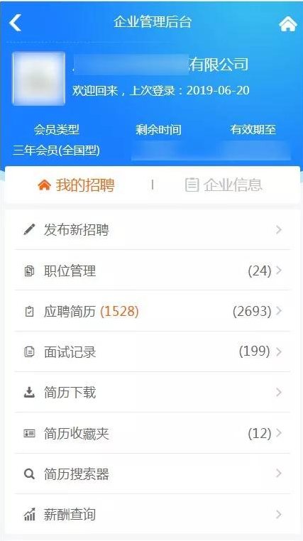 线缆招聘网移动端新版企业后台上线啦