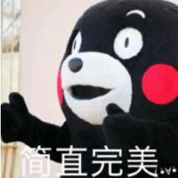 简直完美