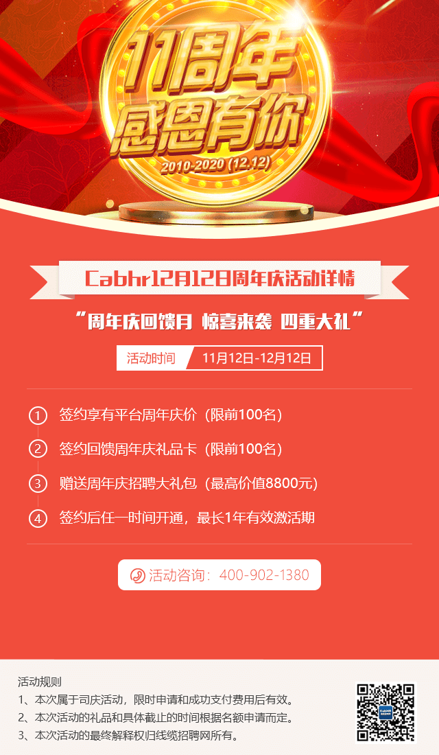 线缆招聘网周年庆