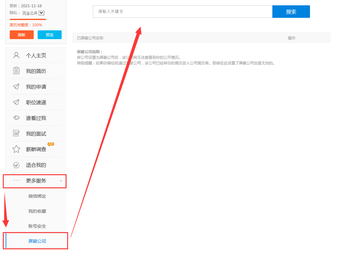 屏蔽公司
