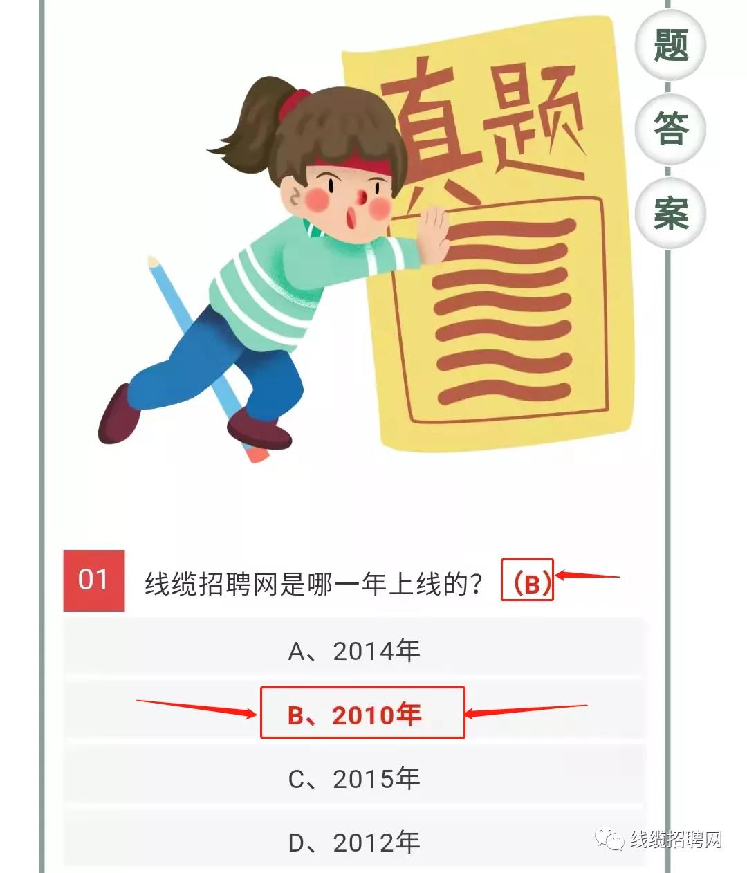 问题答案