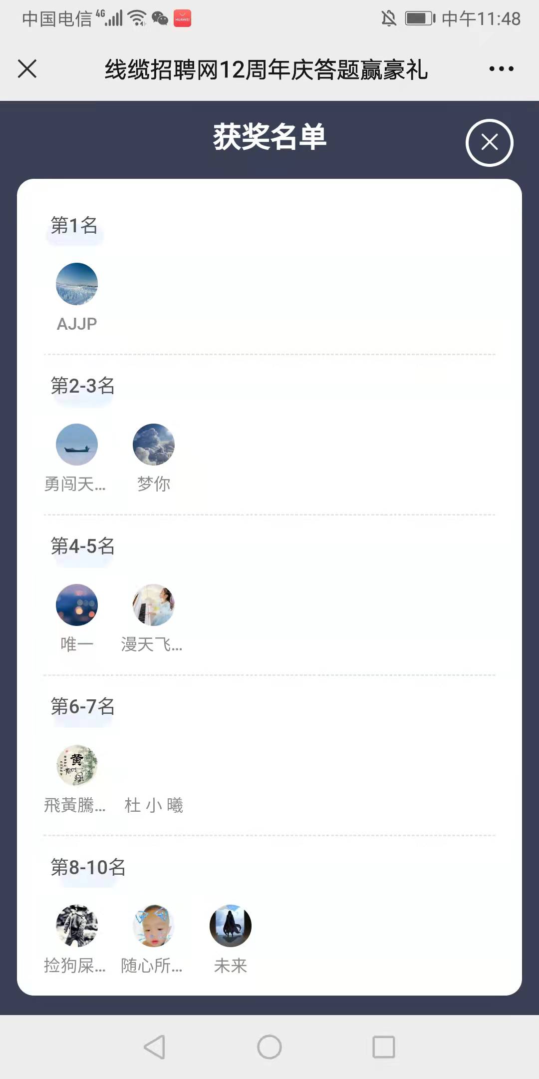 中奖名单