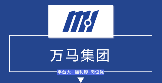 万马集团