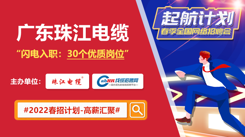 广东珠江招聘
